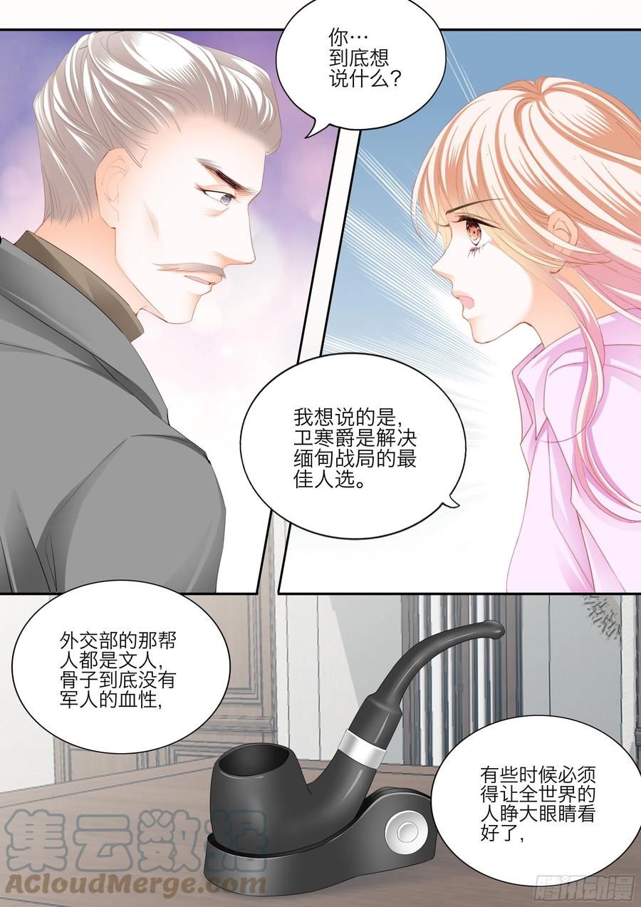 霸道小叔请轻撩帝夜爵免费阅读漫画,口吐莲花救小叔8图