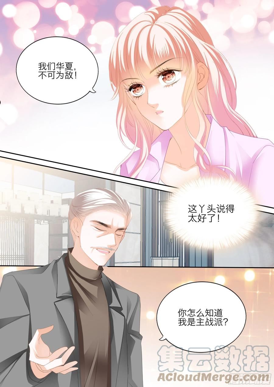 霸道小叔请轻撩帝夜爵免费阅读漫画,口吐莲花救小叔9图