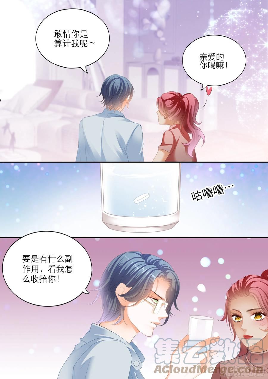 霸道小叔请轻撩帝夜爵免费阅读漫画,筠筠吃了那个10图