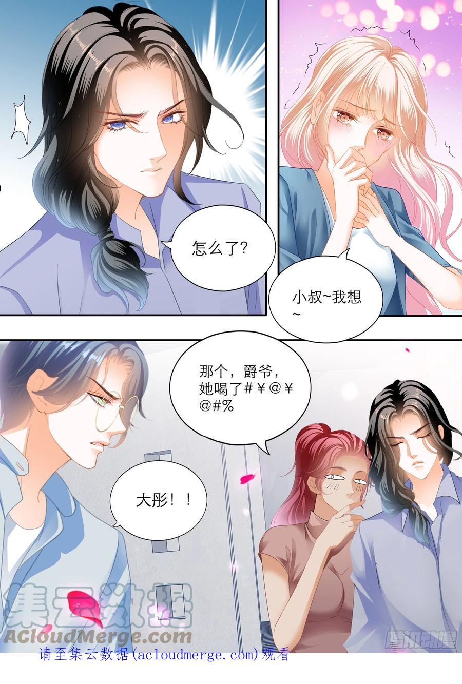 霸道小叔请轻撩帝夜爵免费阅读漫画,筠筠吃了那个14图