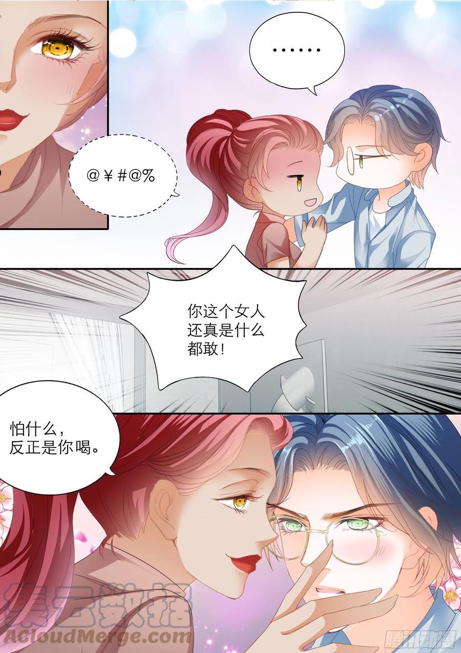 霸道小叔请轻撩帝夜爵免费阅读漫画,筠筠吃了那个9图