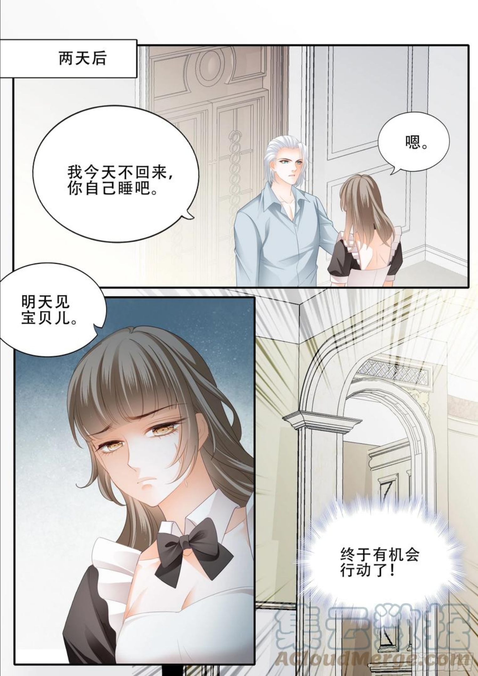 霸道小叔请轻撩下拉式古风漫画漫画,救援9图