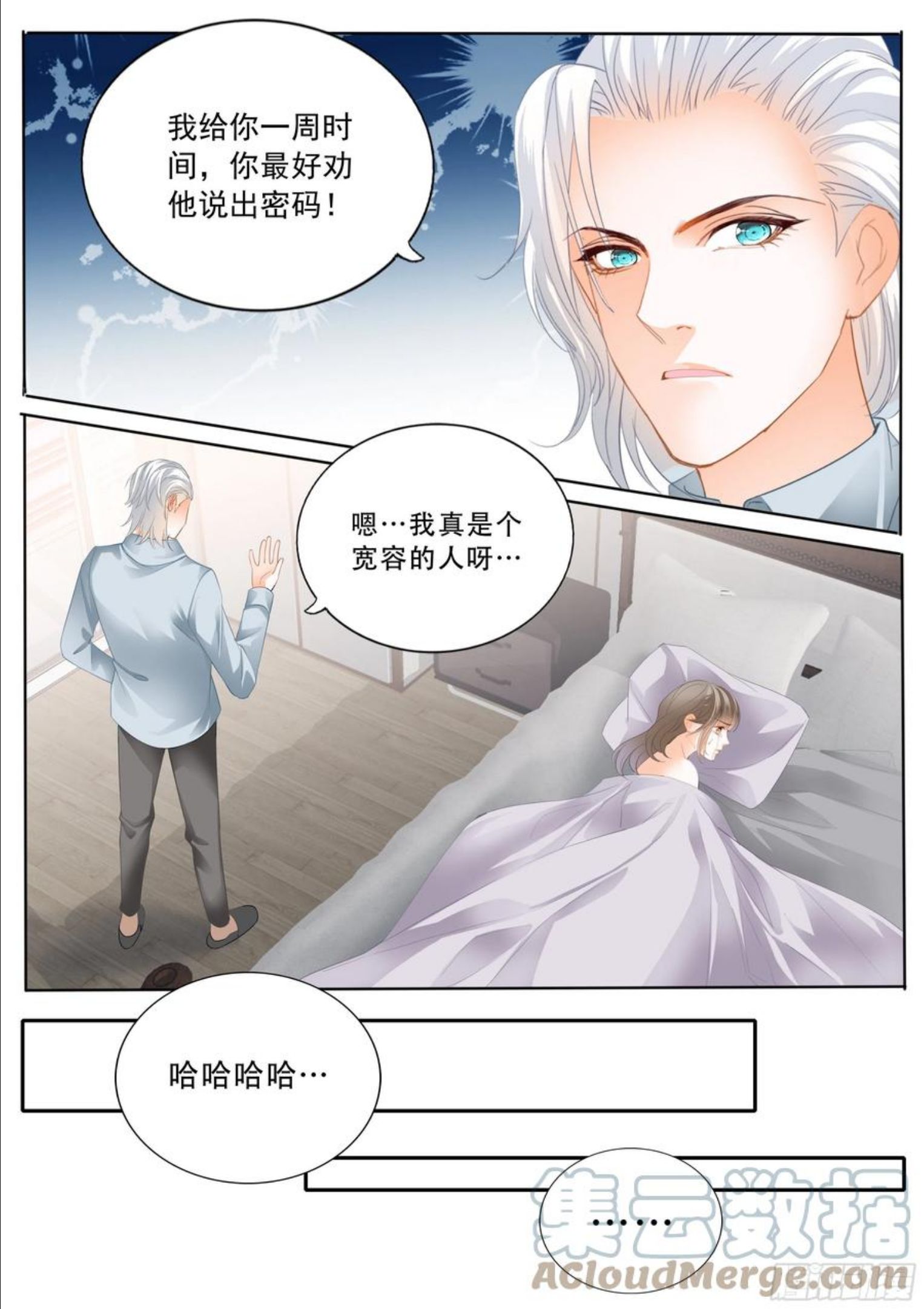 霸道小叔请轻撩下拉式古风漫画漫画,救援8图