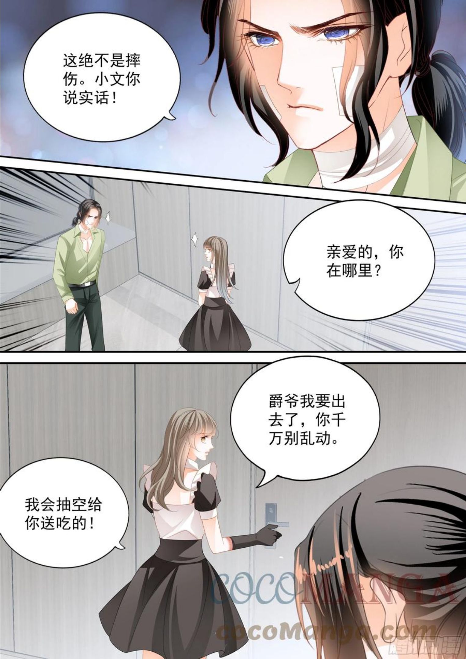 霸道小叔请轻撩下拉式古风漫画漫画,精疲力竭12图