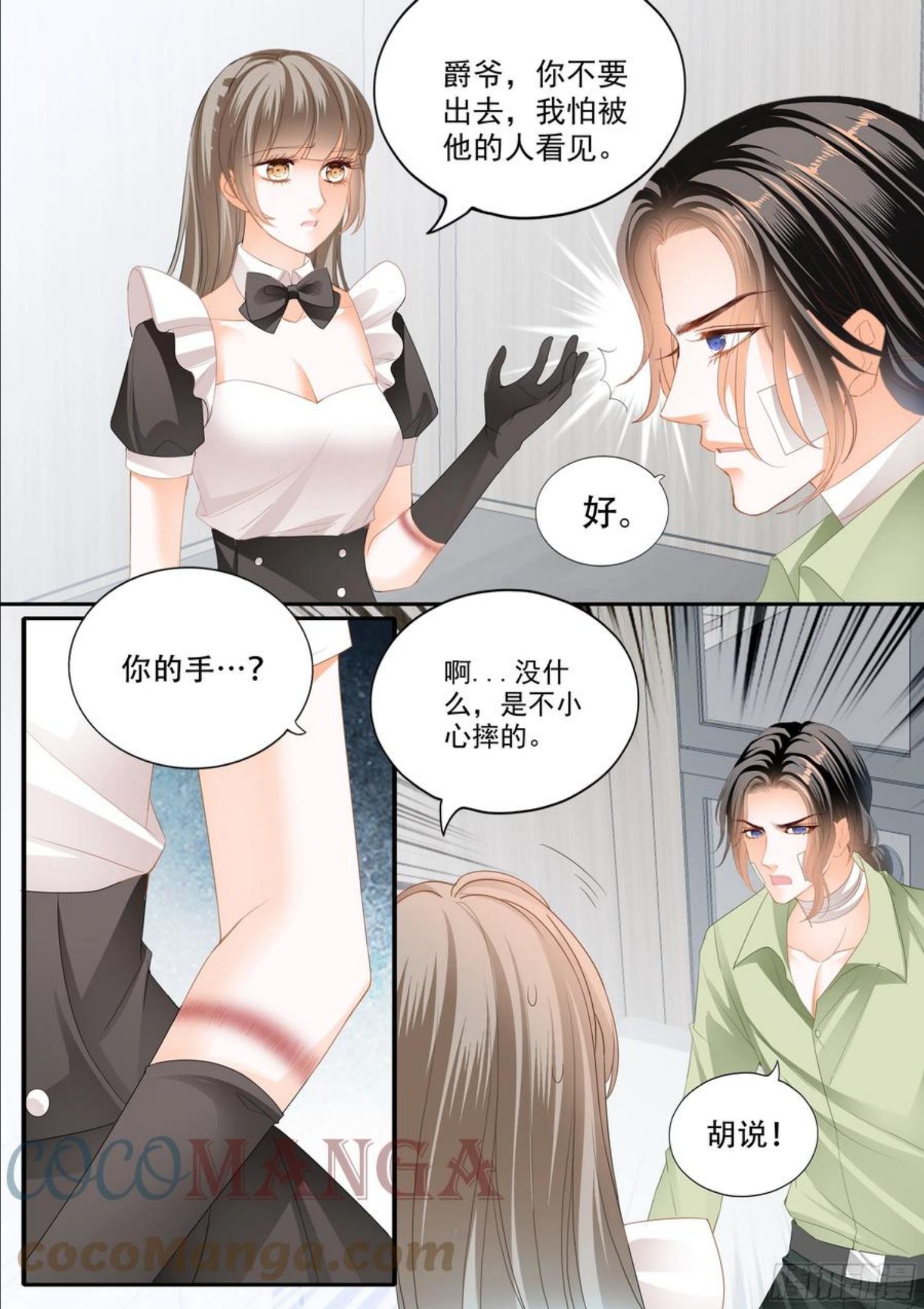 霸道小叔请轻撩下拉式古风漫画漫画,精疲力竭11图