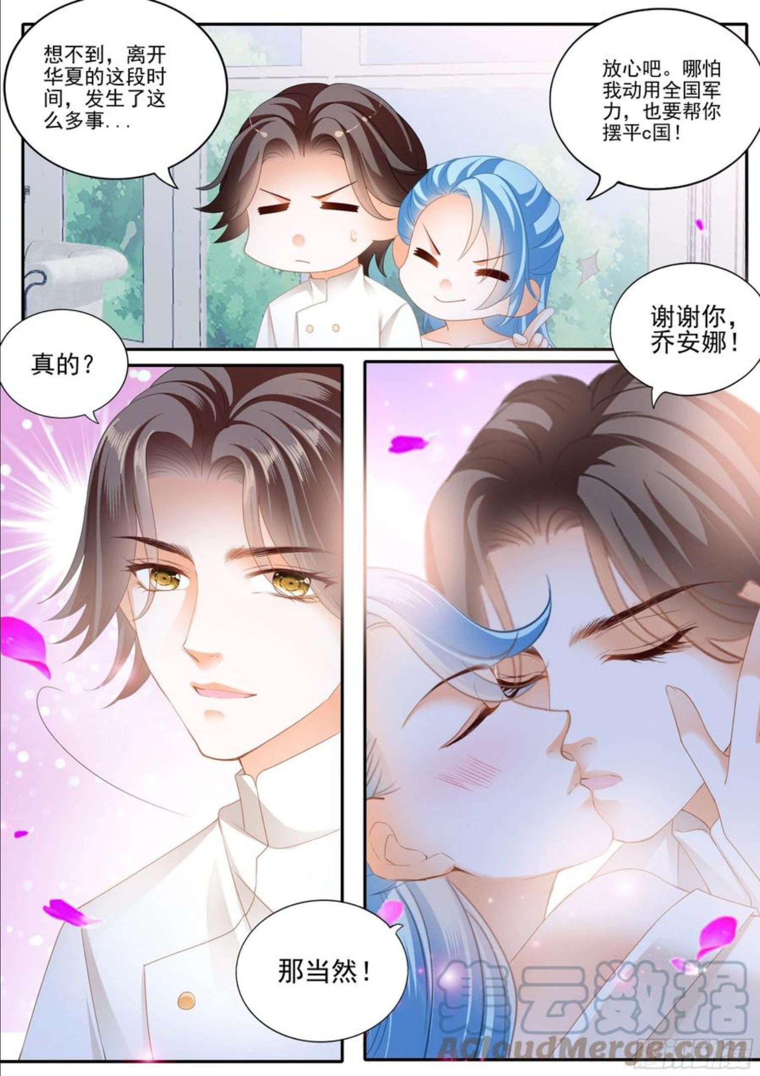 霸道小叔请轻撩帝夜爵免费阅读漫画,相爱的援兵8图