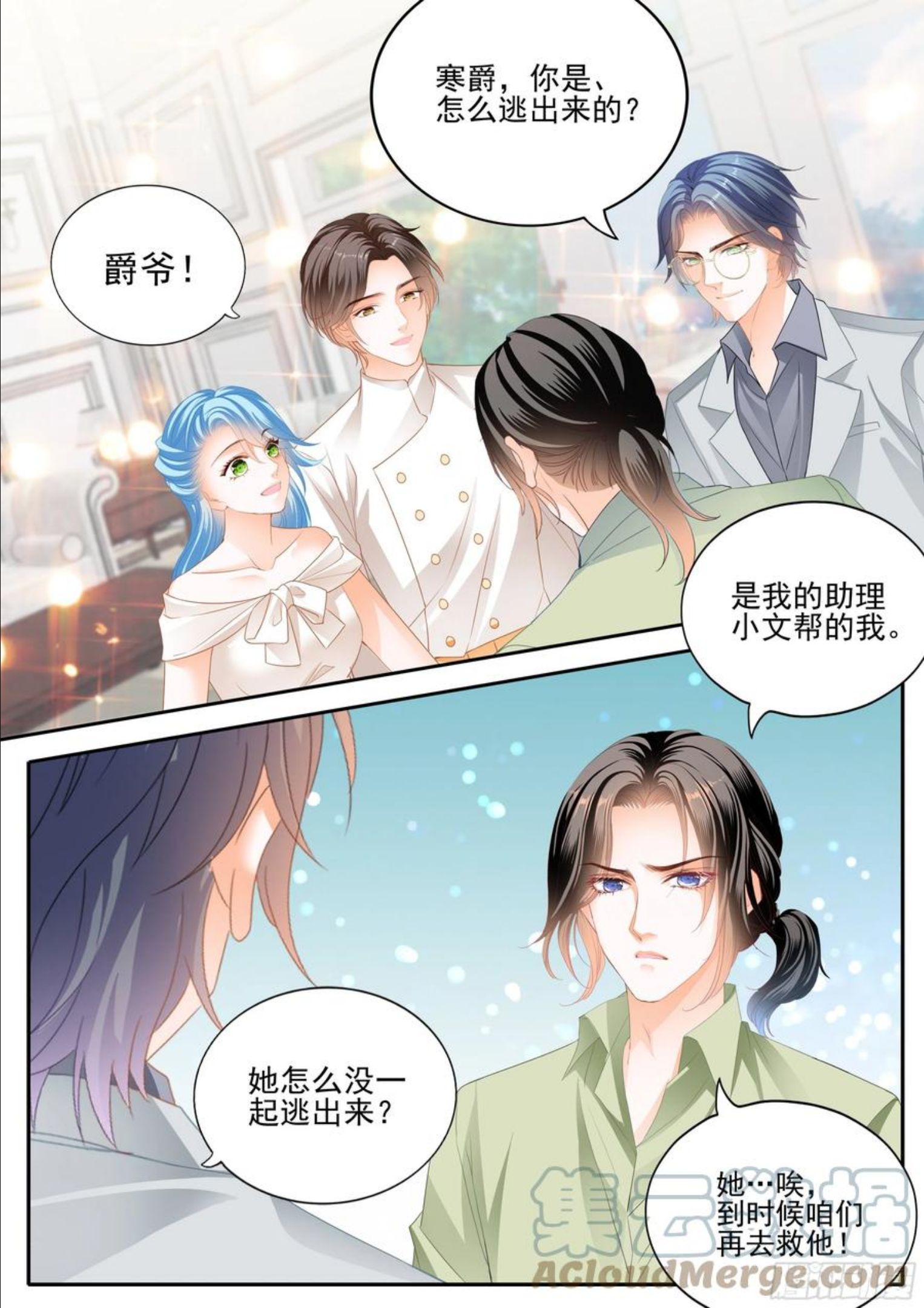 霸道小叔请轻撩帝夜爵免费阅读漫画,相爱的援兵3图