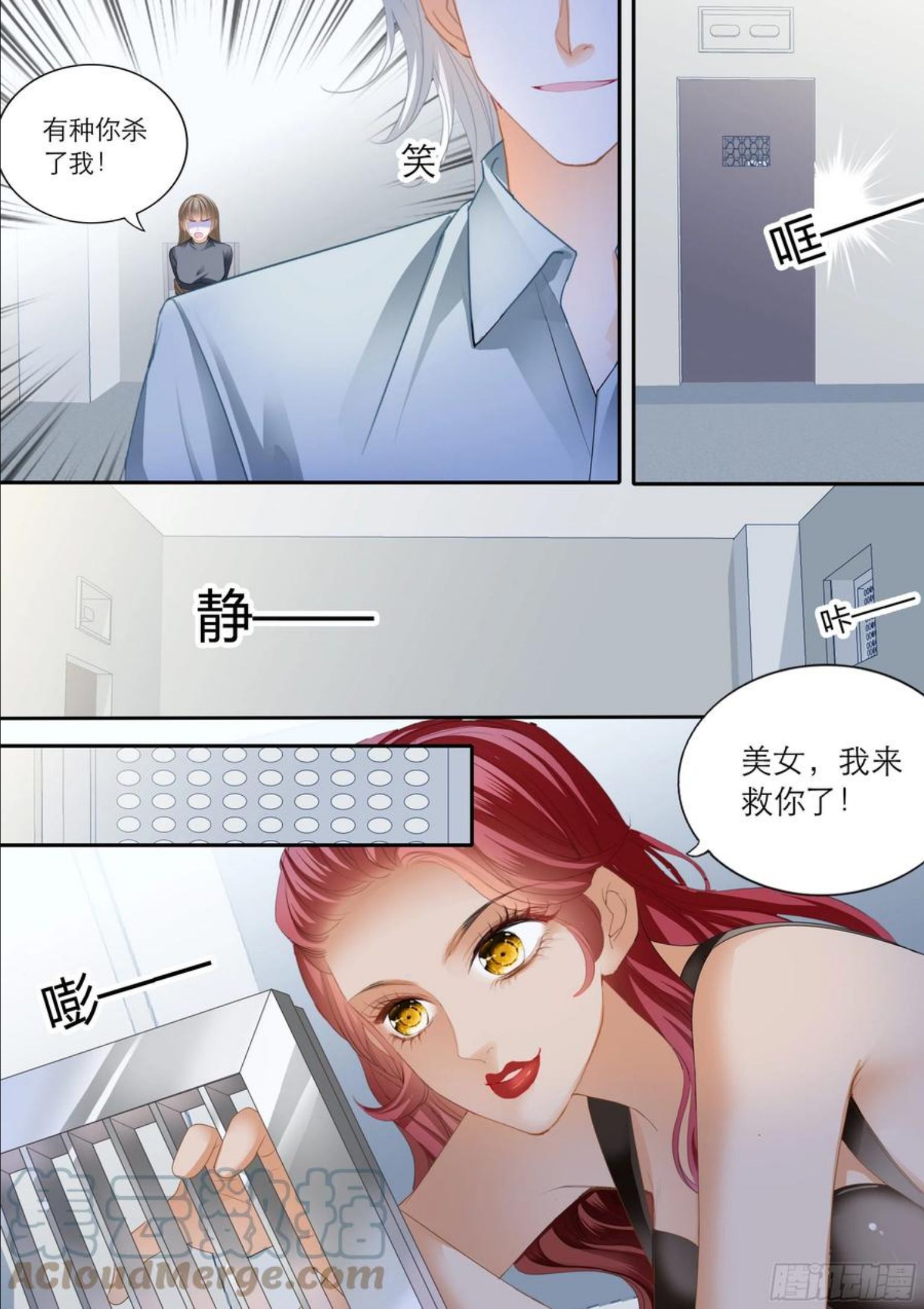 霸道小叔请轻撩下拉式古风漫画漫画,解救小文14图