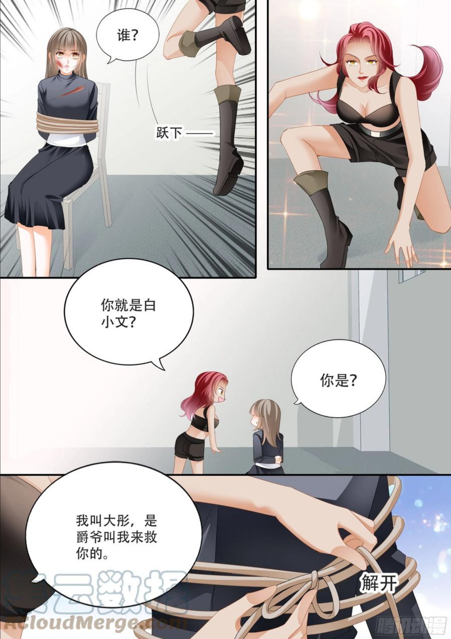 霸道小叔请轻撩下拉式古风漫画漫画,救出小文3图