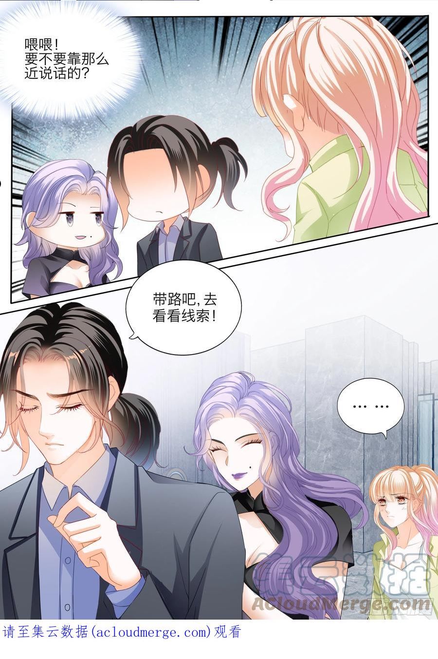 霸道小叔请轻撩帝夜爵免费阅读漫画,无处不在的狐狸精14图