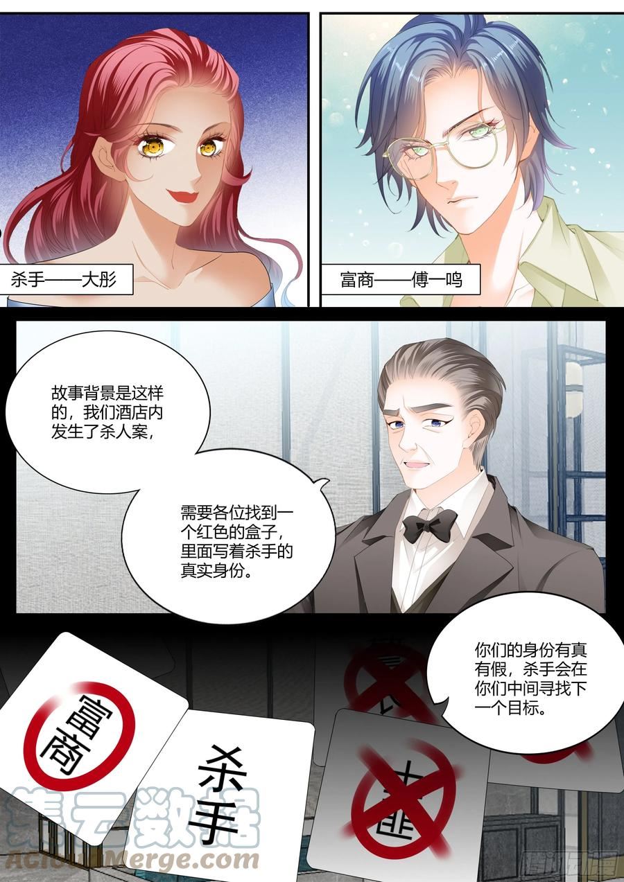 霸道小叔请轻撩帝夜爵免费阅读漫画,无处不在的狐狸精6图