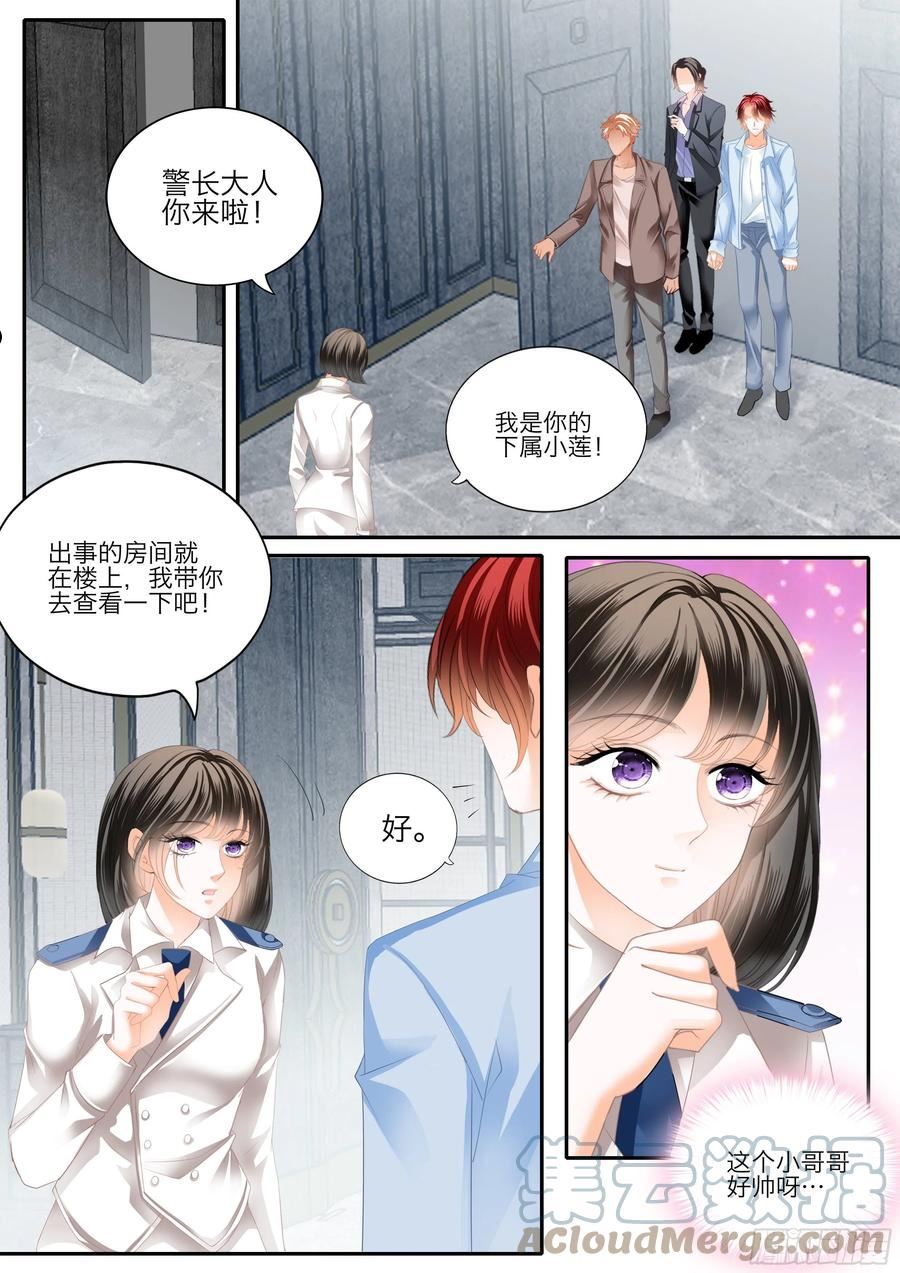 霸道小叔请轻撩帝夜爵免费阅读漫画,无处不在的狐狸精9图