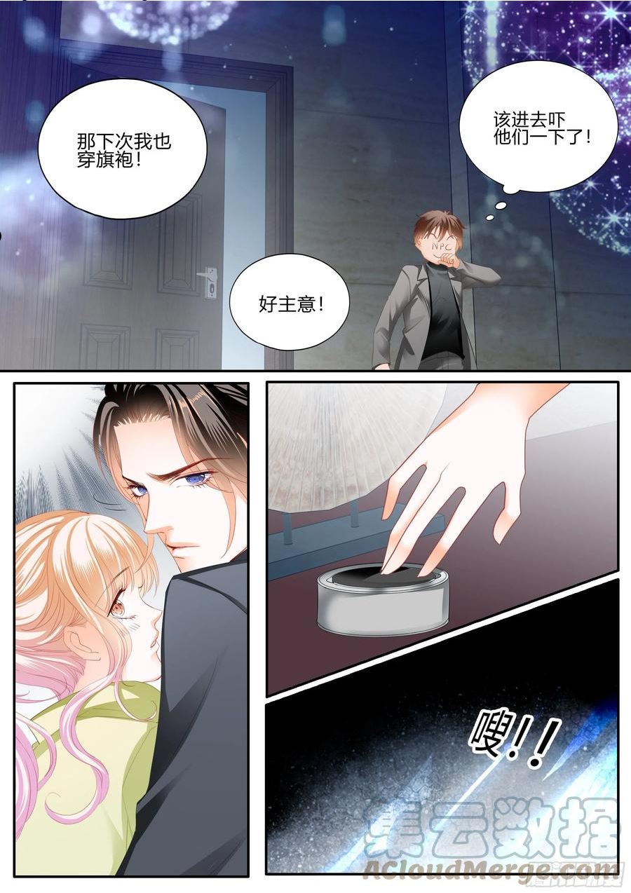 霸道小叔请轻撩帝夜爵免费阅读漫画,单独相处13图