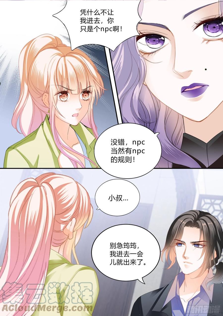 霸道小叔请轻撩帝夜爵免费阅读漫画,单独相处4图