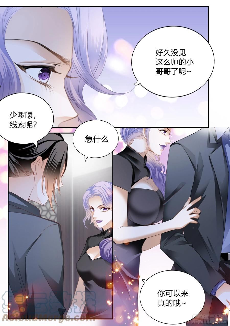 霸道小叔请轻撩帝夜爵免费阅读漫画,单独相处6图