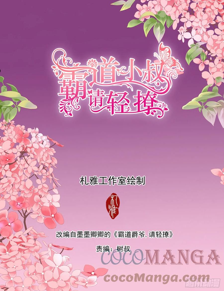 霸道小叔请轻撩下拉式古风漫画漫画,我的心里只有筠筠2图