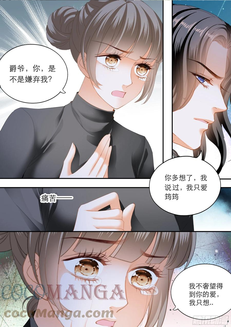 霸道小叔请轻撩下拉式古风漫画漫画,我的心里只有筠筠6图