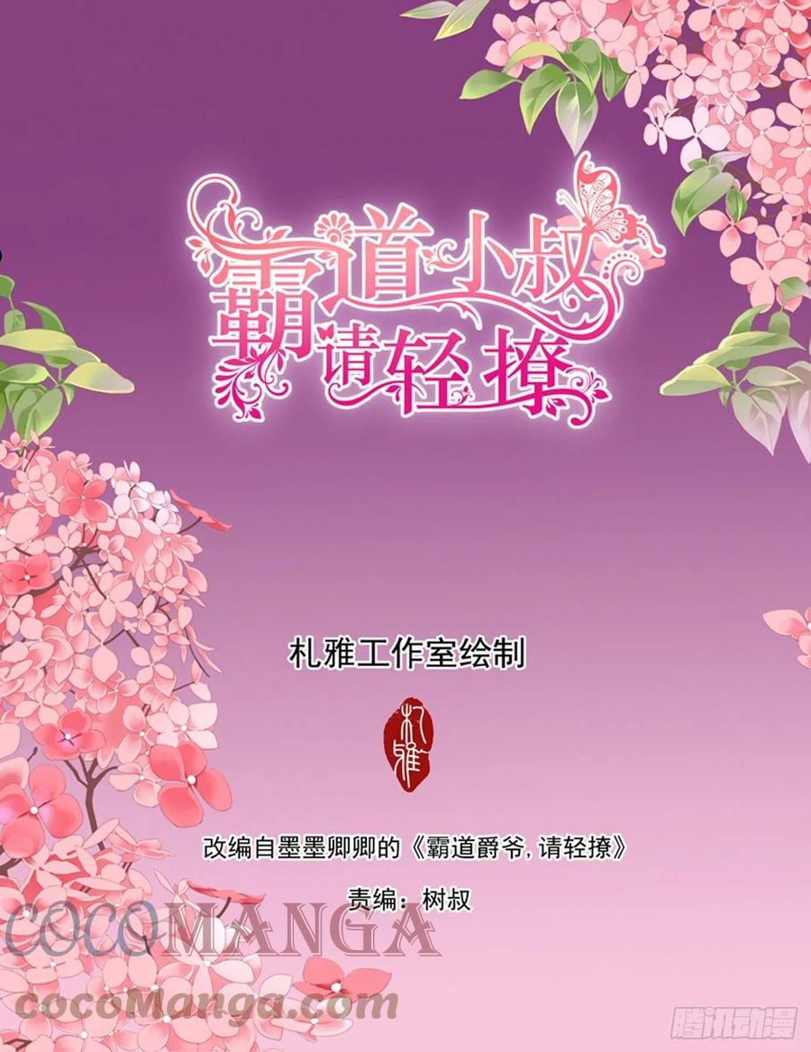 霸道小叔请轻撩帝夜爵免费阅读漫画,解救筠筠2图