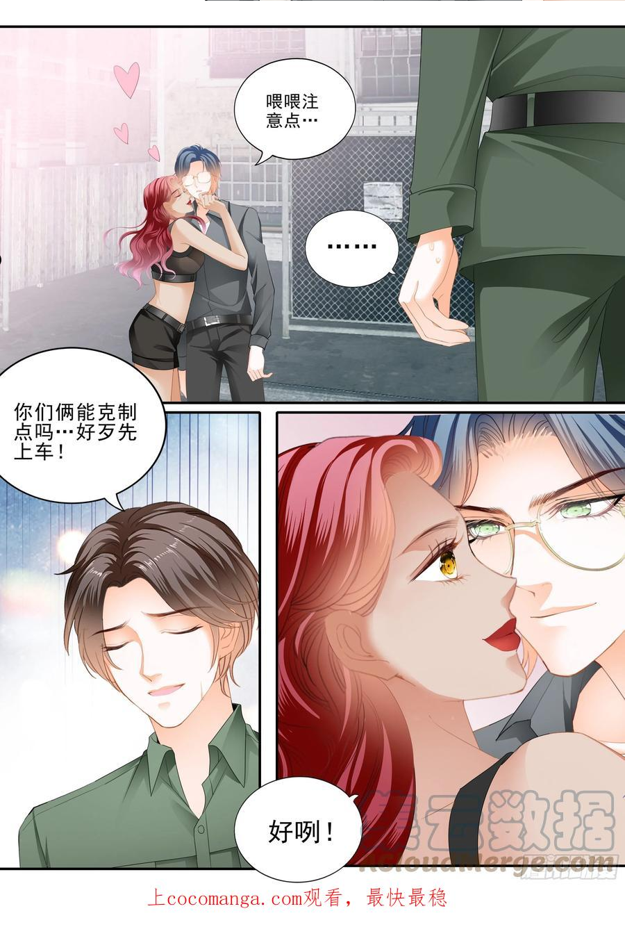 霸道小叔请轻撩帝夜爵免费阅读漫画,筠筠吃醋14图