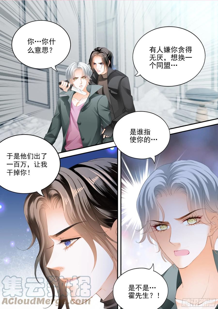 霸道小叔请轻撩帝夜爵免费阅读漫画,爱比任务重要3图