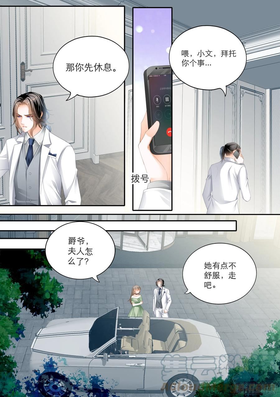 霸道小叔请轻撩下拉式古风漫画漫画,苦闷的爵爷6图