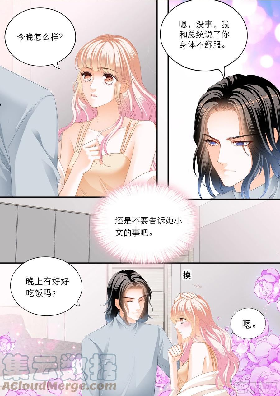 霸道小叔请轻撩帝夜爵免费阅读漫画,浪漫一夜4图