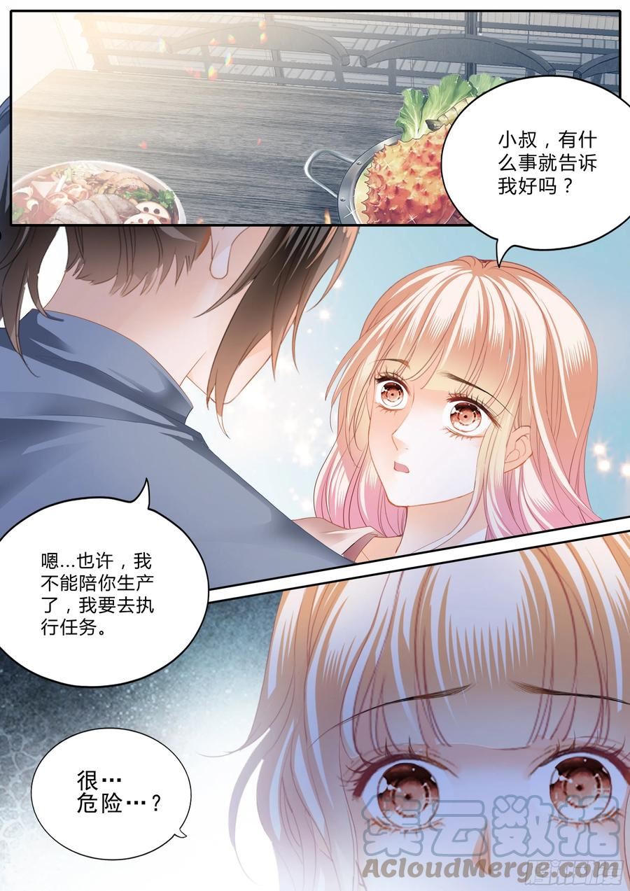 霸道小叔请轻撩帝夜爵免费阅读漫画,卫安好7图