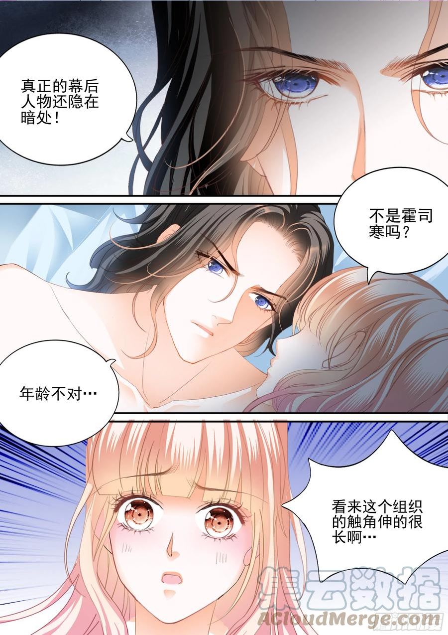 霸道小叔请轻撩帝夜爵免费阅读漫画,亲密日常10图