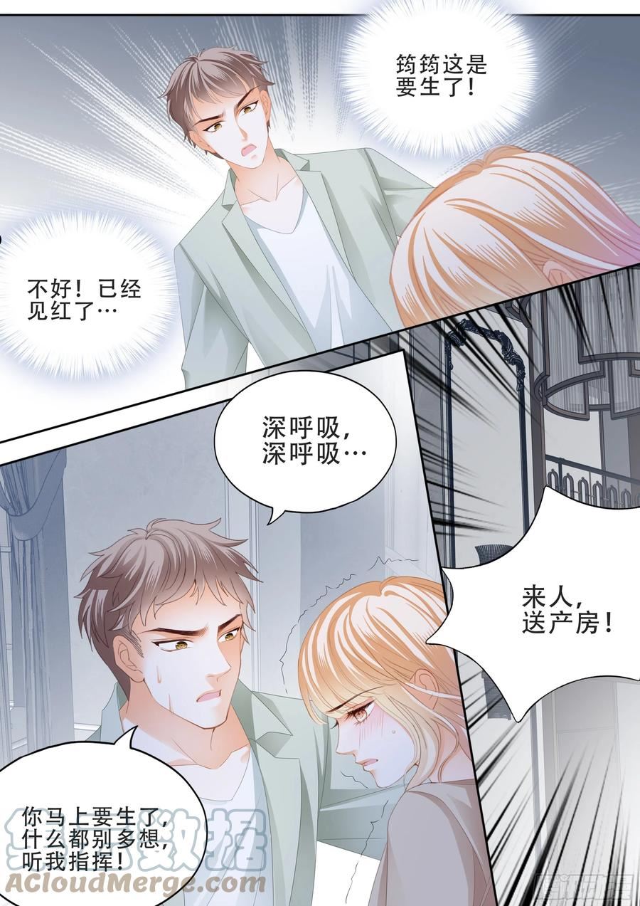 霸道小叔请轻撩帝夜爵免费阅读漫画,筠筠要生啦12图