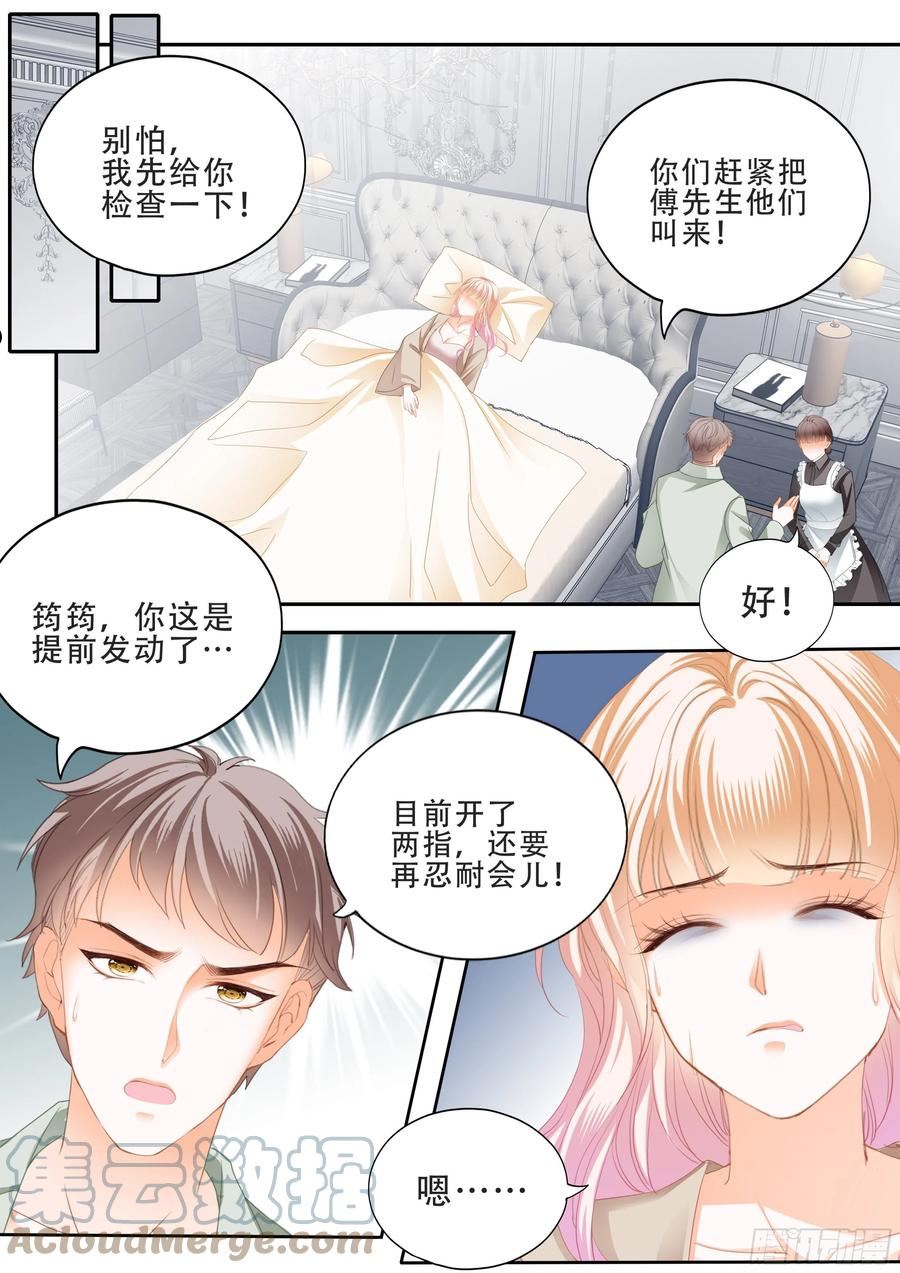 霸道小叔请轻撩帝夜爵免费阅读漫画,筠筠要生啦13图