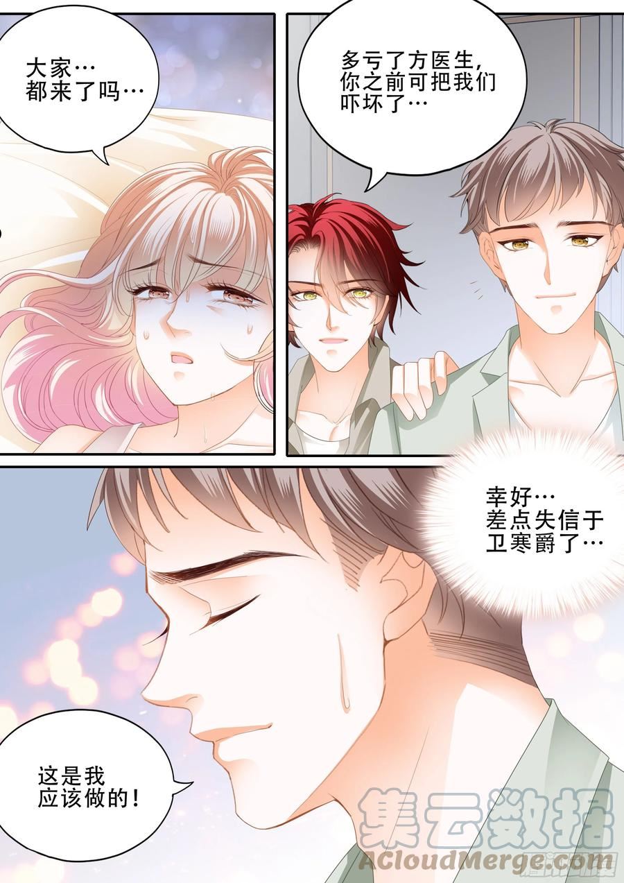 霸道小叔请轻撩帝夜爵免费阅读漫画,卫安好 210图