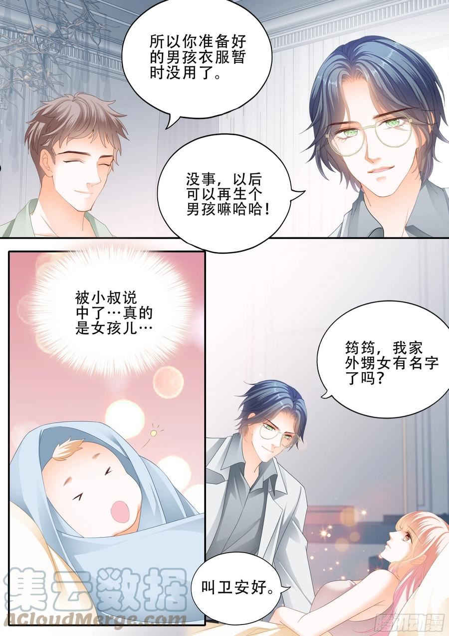 霸道小叔请轻撩帝夜爵免费阅读漫画,卫安好 212图