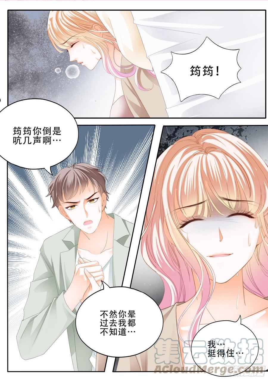 霸道小叔请轻撩帝夜爵免费阅读漫画,卫安好 23图