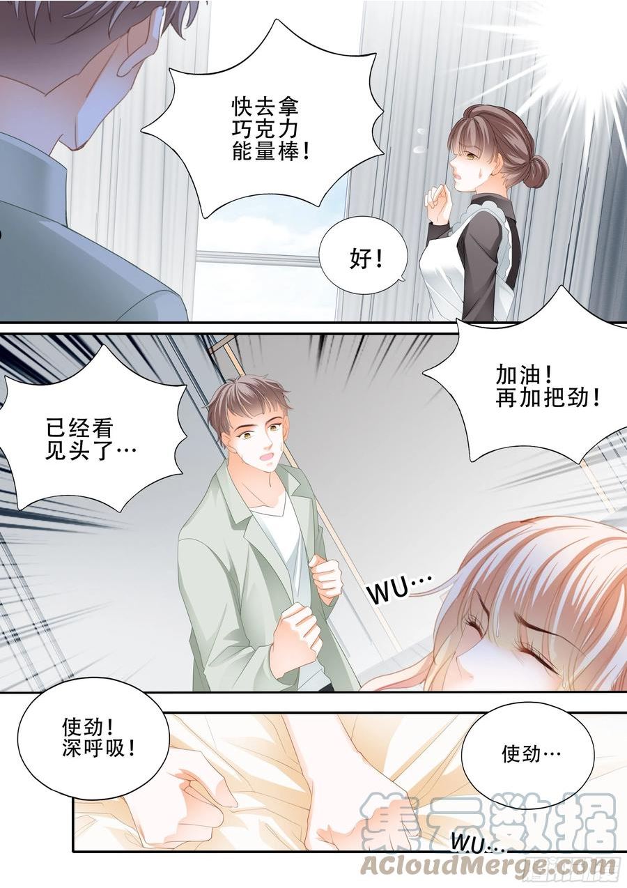 霸道小叔请轻撩帝夜爵免费阅读漫画,卫安好 24图