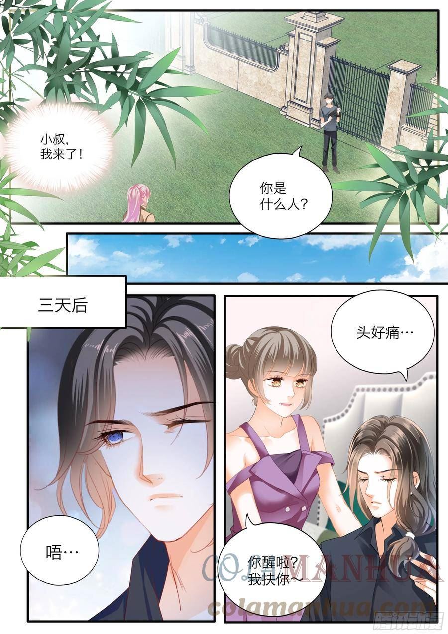 霸道小叔请轻撩帝夜爵免费阅读漫画,小文夺夫13图