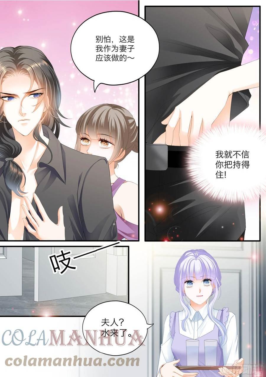 霸道小叔请轻撩帝夜爵免费阅读漫画,无耻的勾引13图