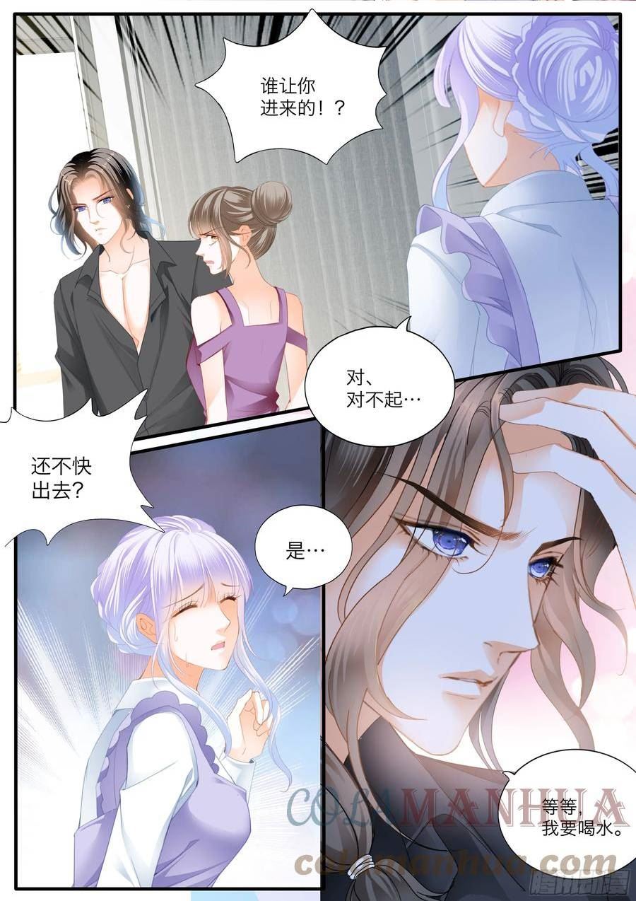 霸道小叔请轻撩帝夜爵免费阅读漫画,无耻的勾引14图