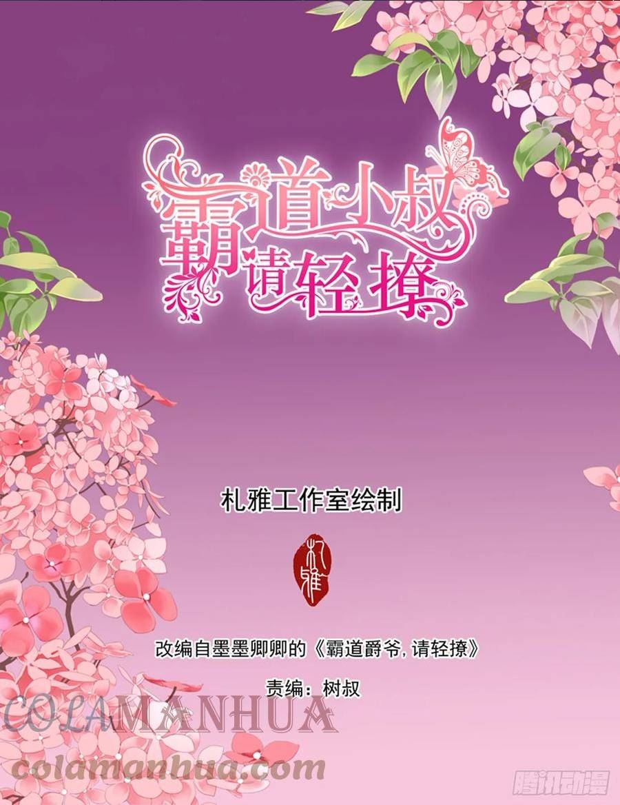 霸道小叔请轻撩帝夜爵免费阅读漫画,无耻的勾引2图