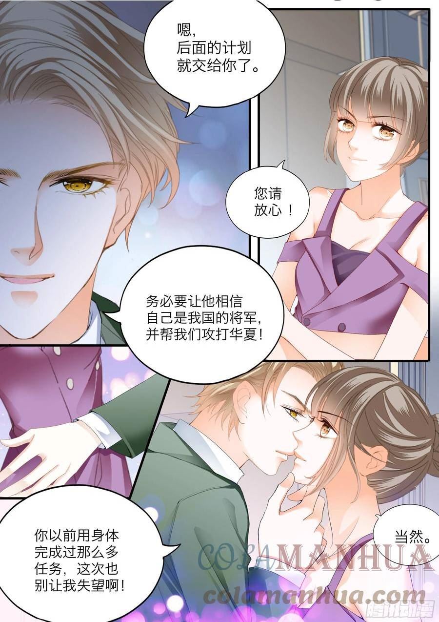 霸道小叔请轻撩帝夜爵免费阅读漫画,无耻的勾引6图