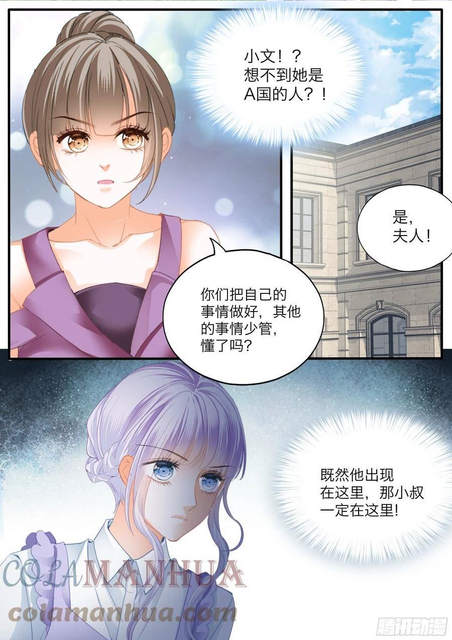 霸道小叔请轻撩帝夜爵免费阅读漫画,无耻的勾引8图