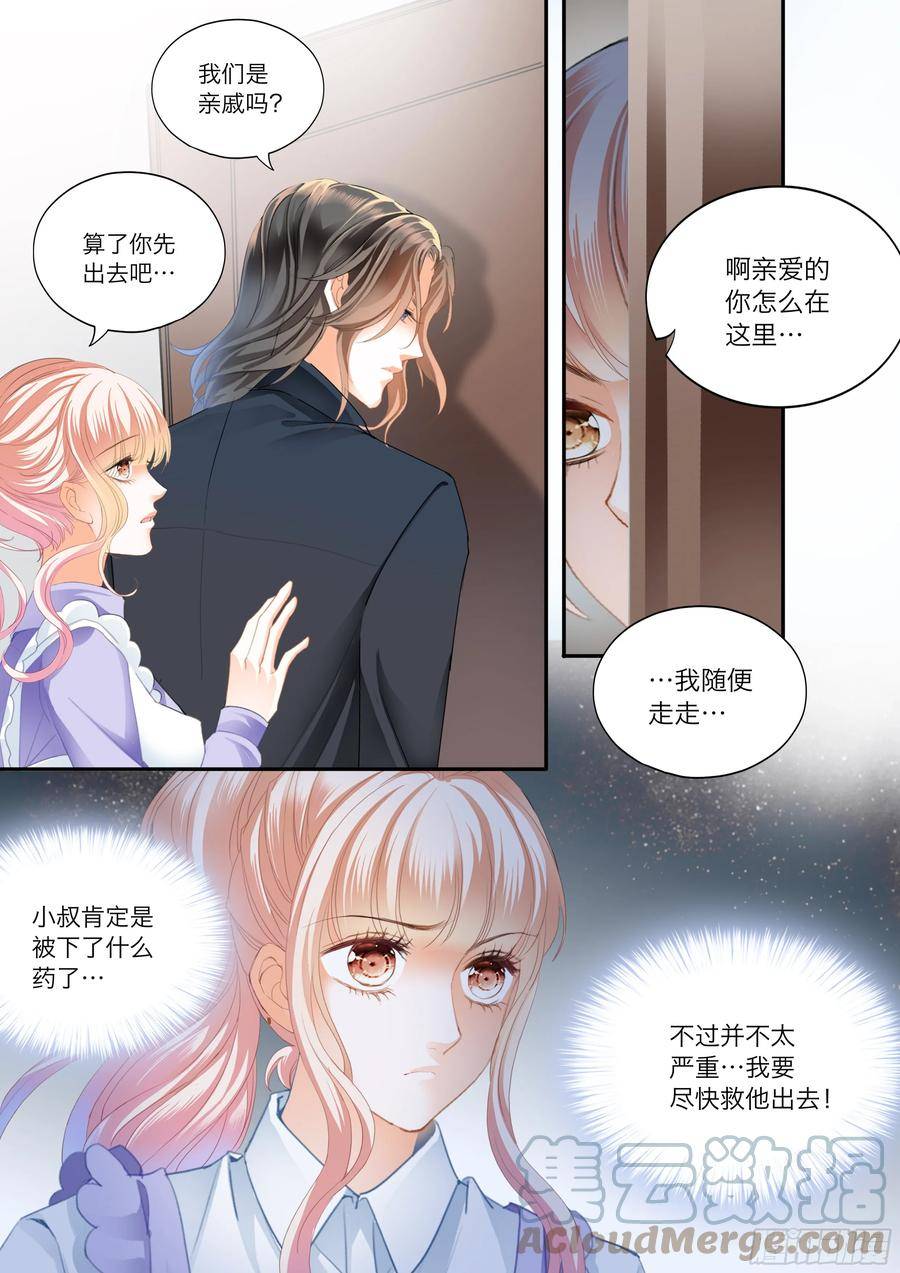 霸道小叔请轻撩帝夜爵免费阅读漫画,火热唤醒11图