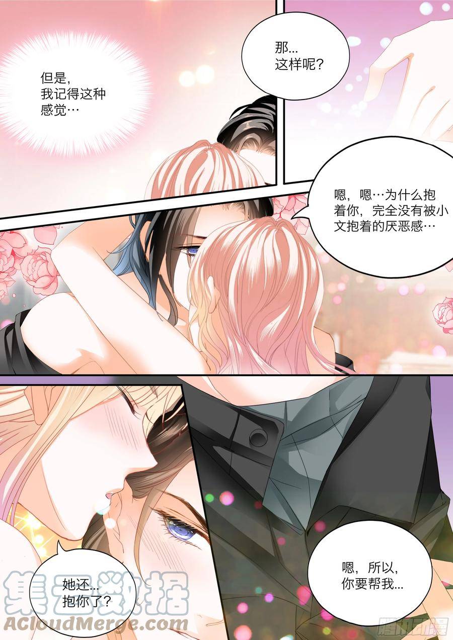 霸道小叔请轻撩帝夜爵免费阅读漫画,火热唤醒7图