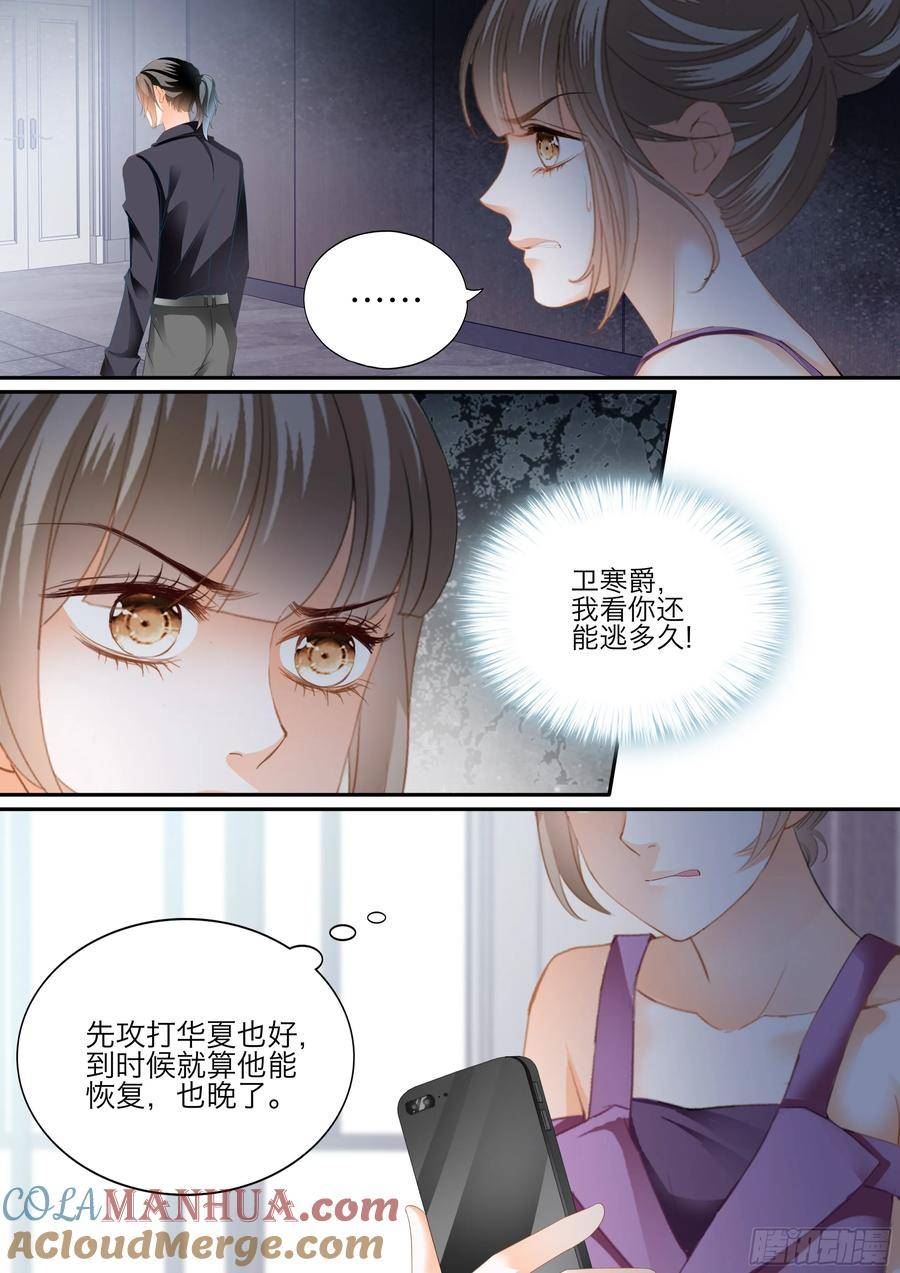 霸道小叔请轻撩帝夜爵免费阅读漫画,爱的永动机10图