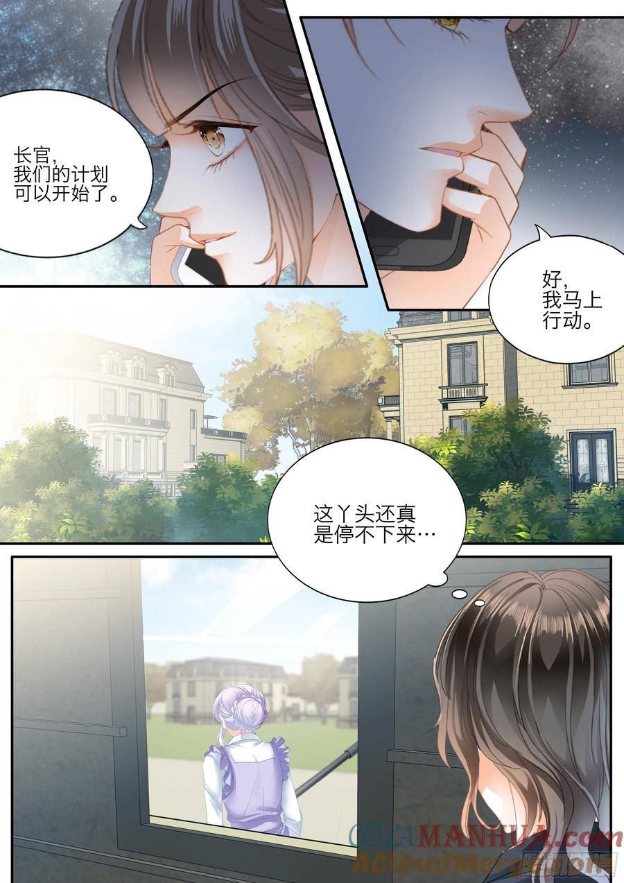 霸道小叔请轻撩帝夜爵免费阅读漫画,爱的永动机11图