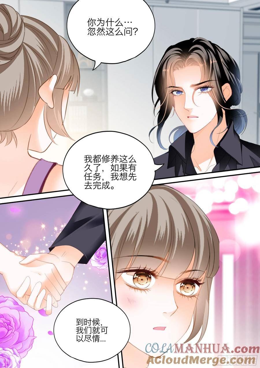 霸道小叔请轻撩帝夜爵免费阅读漫画,爱的永动机3图