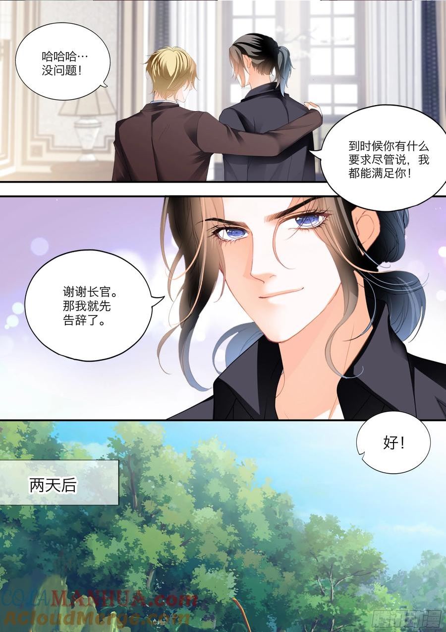 霸道小叔请轻撩下拉式古风漫画漫画,坏坏小叔的妙计12图