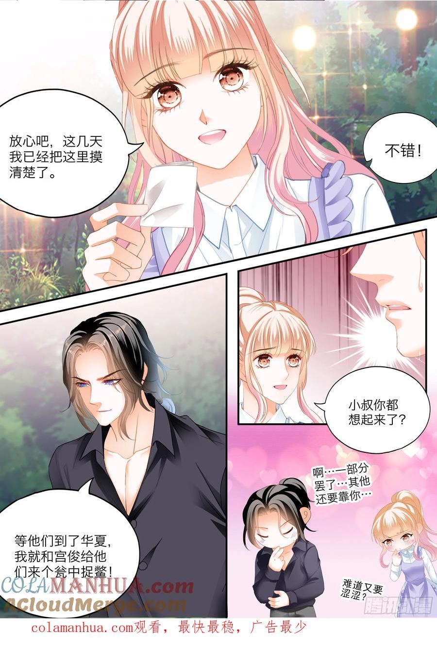 霸道小叔请轻撩下拉式古风漫画漫画,坏坏小叔的妙计14图