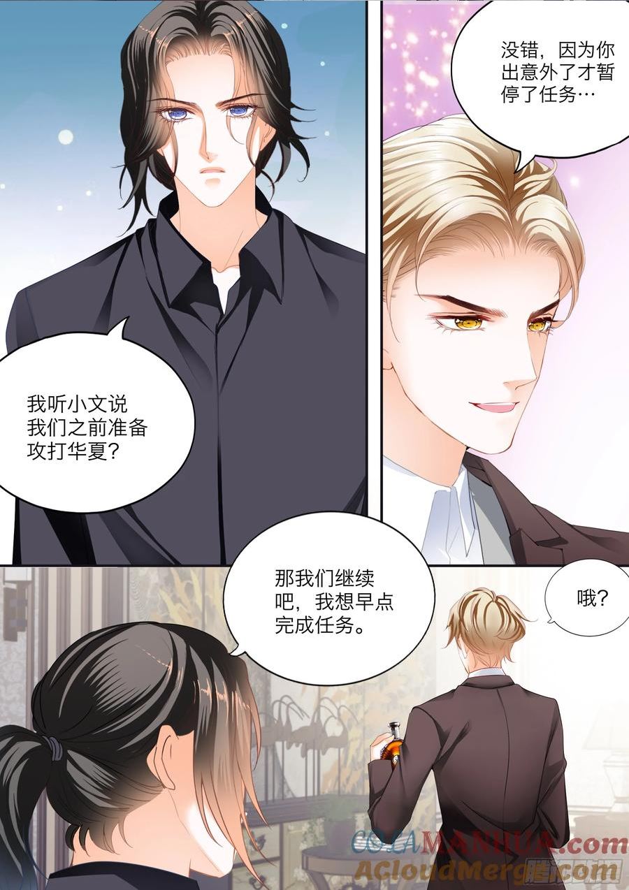 霸道小叔请轻撩下拉式古风漫画漫画,坏坏小叔的妙计7图