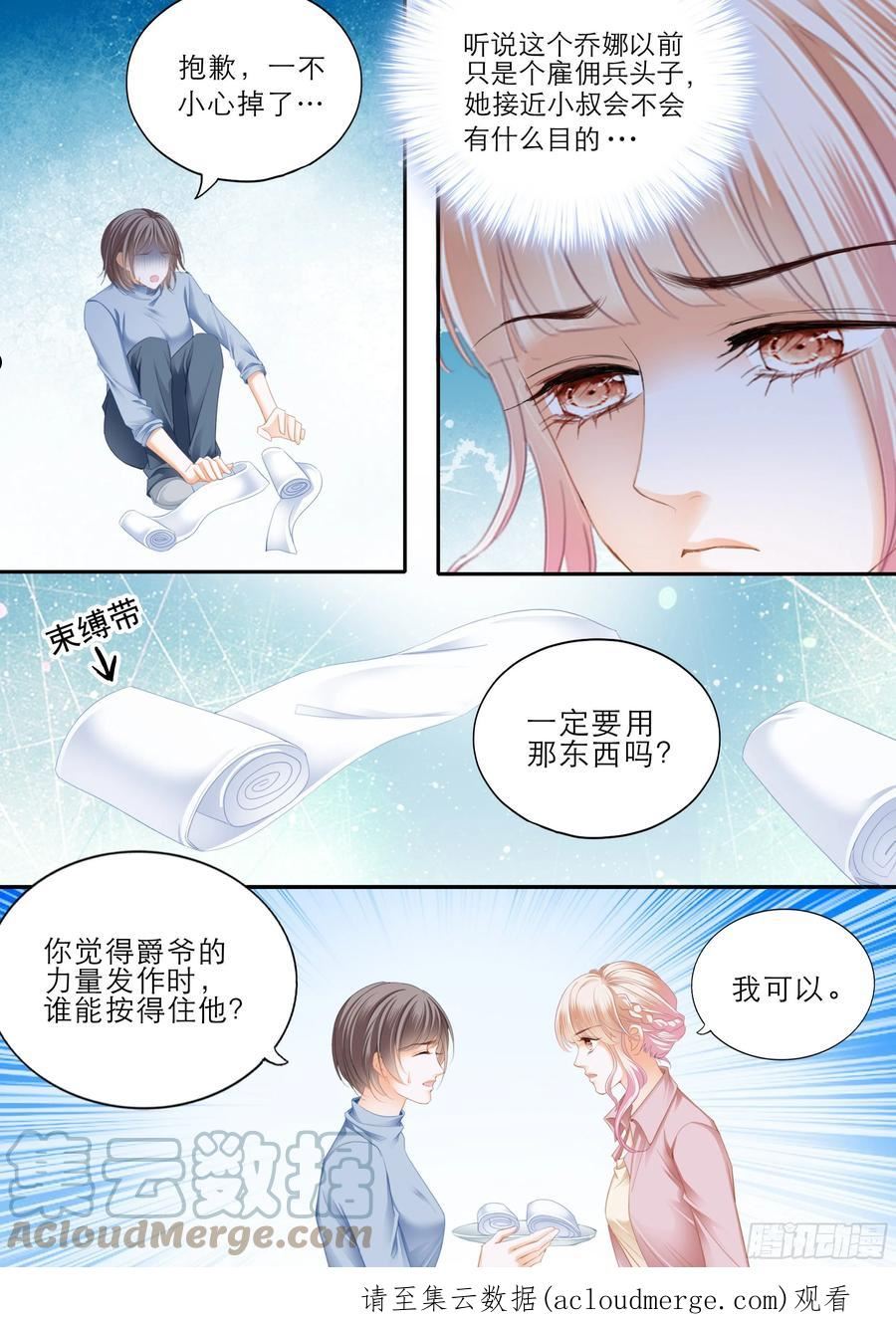 霸道小叔请轻撩下拉式古风漫画漫画,目睹KISS14图