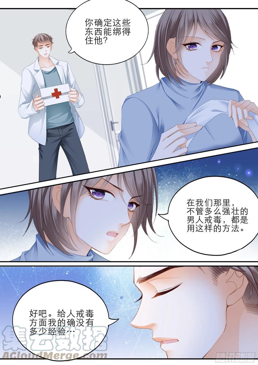 霸道小叔请轻撩下拉式古风漫画漫画,终于恢复了4图